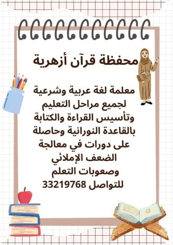 محفظة قرآن