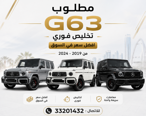 مطلوب جي 63 - وارد الدوحة
