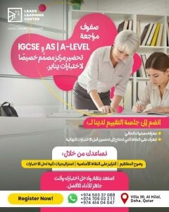 دروس خصوصية منزلية في قطر