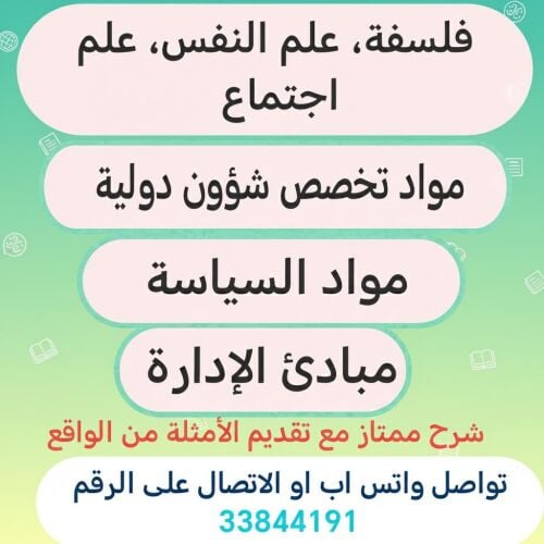 مدرس علوم إنسانية