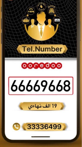 للبيع رقم اوريدو 