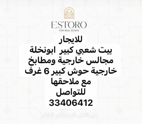 للايجار بيت ابونخلة
