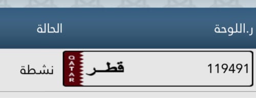 للبيع رقم سيارة مميز