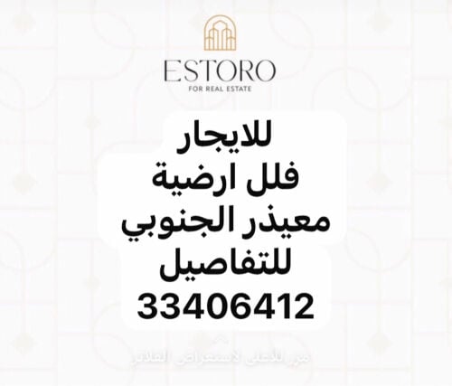 للايجار فيلا ارضية معيذر