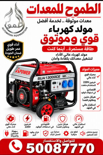 جنريتر اي باور 8  كفي