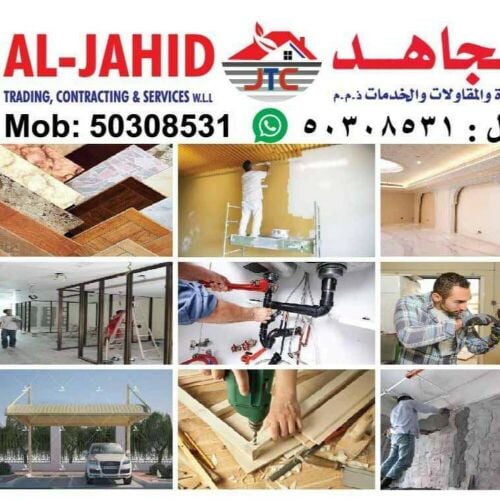 الجاهد لتجارة والمقاولات الخدمات