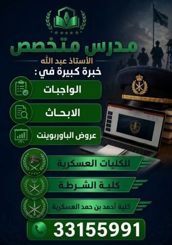 متخصص مواد الكليات العسكرية