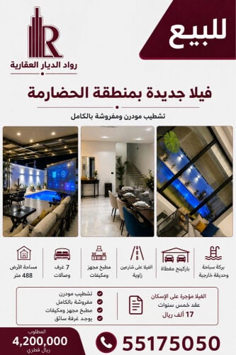 للبيع فيلا مودرن بالحضارمه