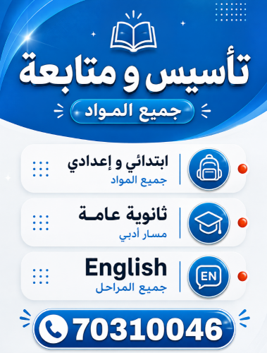 تخصص إنجليزي،تأسيس ومتابعة شاملة