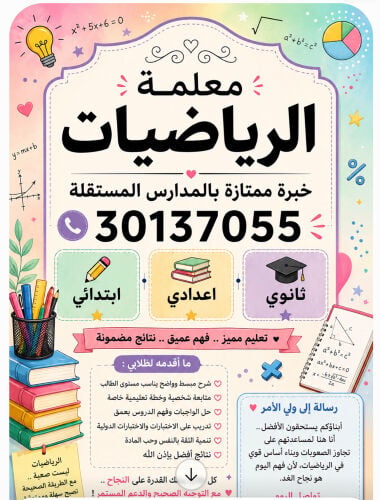 مدرسة رياضيات خبرة بالمستقلة 