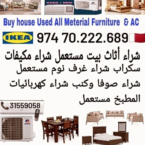 شراء الاثاث والاغراض والمكيفات