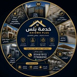 خدمة بلس للصيانة والخدمات