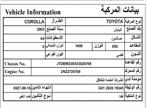تويوتا كورولا 2003
