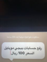 رفع حسابات ببجي موبايل 