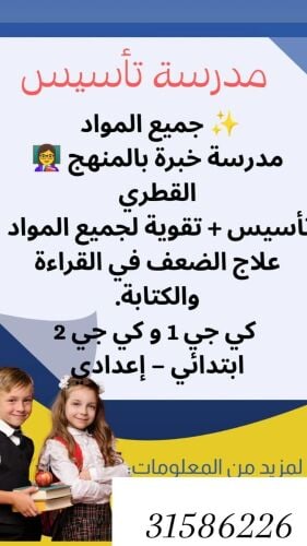 مُدرِسة تأسيس