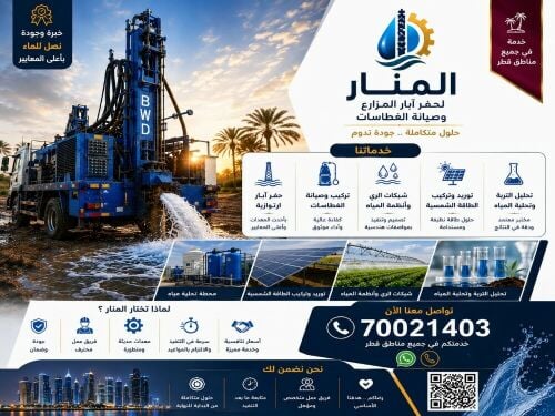 حفر الابار