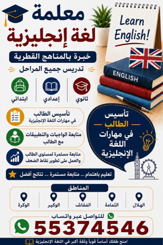 معلمة لغة انجليزية 
