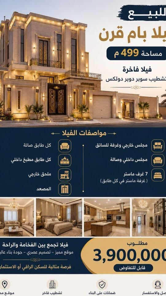 أم قرن تشطيب خاص 