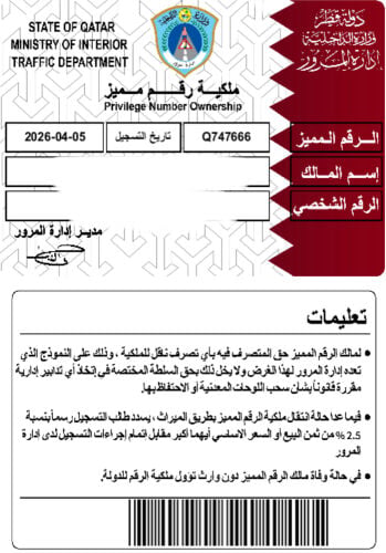 رقم مميز للبيع