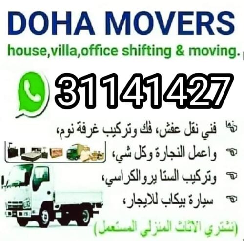 نقل الأثاث ، تفكيك وتركيب غرف الن