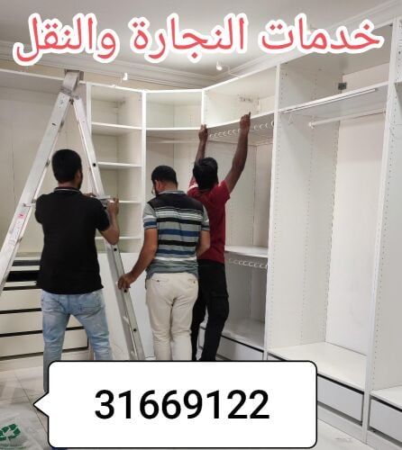 نجار فك وتركيب غرف النوم والستائر