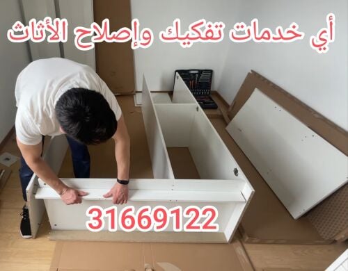 نجار فك وتركيب غرف النوم والستائر