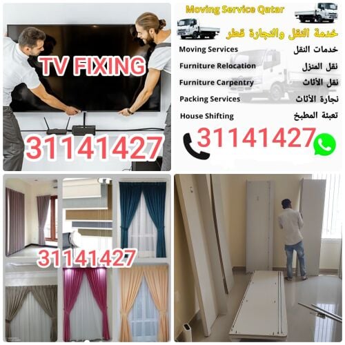 نقل الأثاث ، تفكيك وتركيب غرف الن