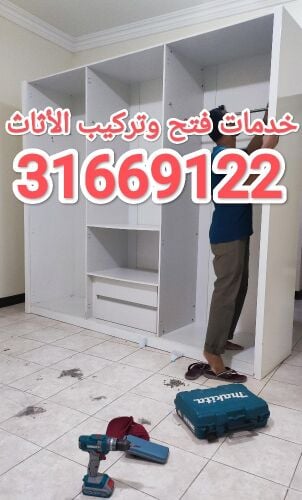 نقل الأثاث ، تفكيك وتركيب غرف الن