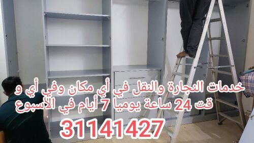 نقل الأثاث ، تفكيك وتركيب غرف الن