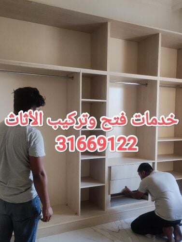 نجار فك وتركيب غرف النوم والستائر