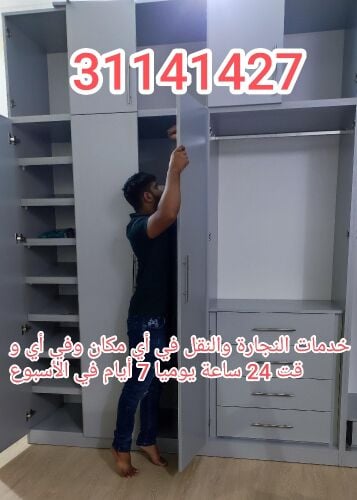 نجار فك وتركيب غرف النوم والستائر