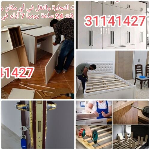 نجار فك وتركيب غرف النوم والستائر
