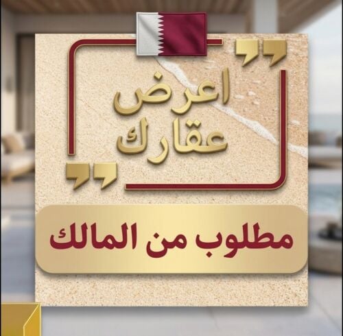 مطلوب فلل وبيوت من المالك