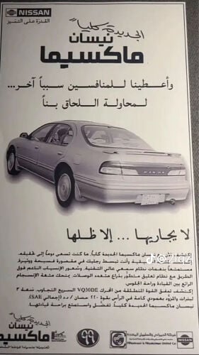 متوفر قطع غيار مكسيما 
