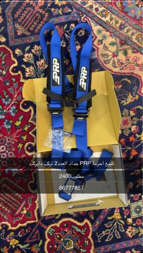 للبيع احزمة بي ار بي