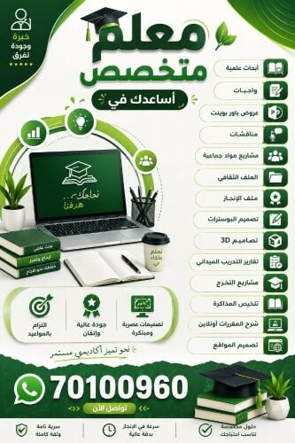 مدرس متخصص وخبرة لكل التخصصات