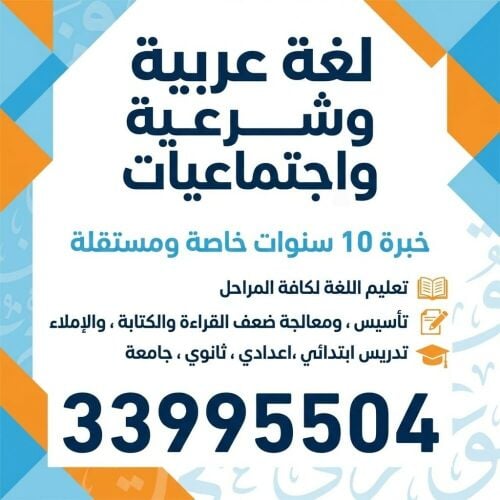لغة عربية وشرعية واجتماعيات