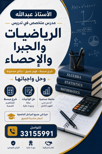 مدرس رياضيات