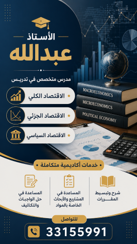 مادة الإقتصاد