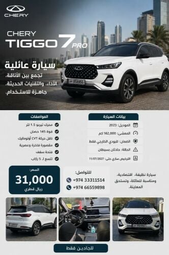 تيجو ٧ برو