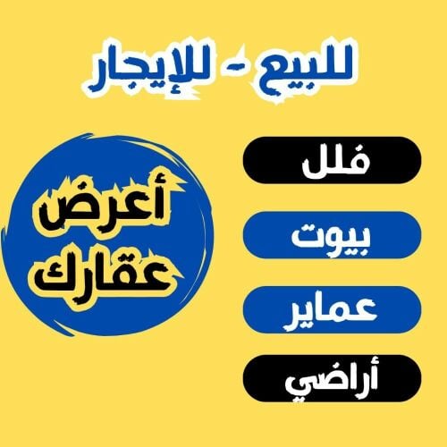 مطلوب بيوت وفلل للشراء من المالك