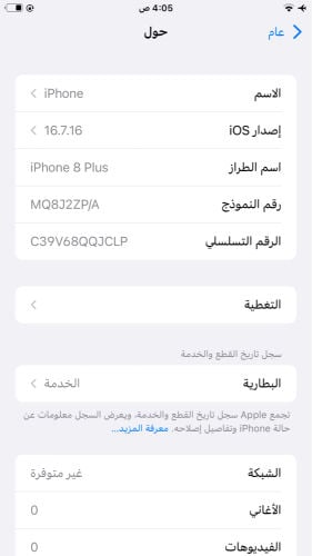 ايفون ٨بلس 