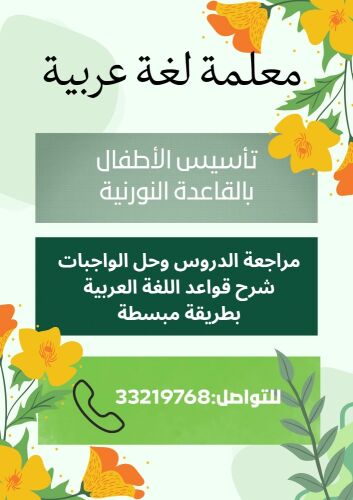 معلمة لغة عربية