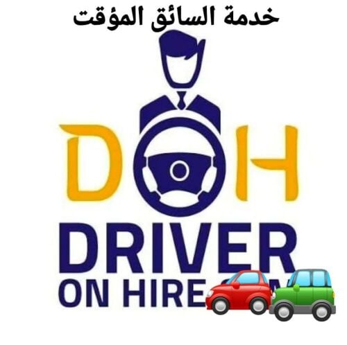 سائق مؤقت