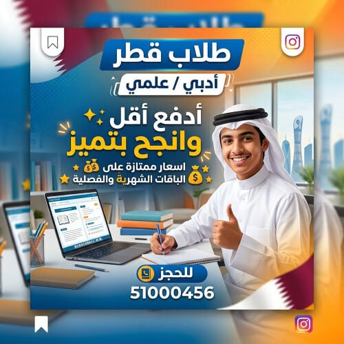 ادفع أقل وانجح بتميز