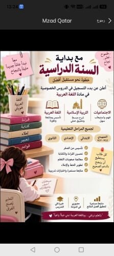 معلمة