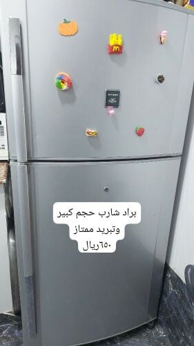 ثلاجة شارب كبيرة