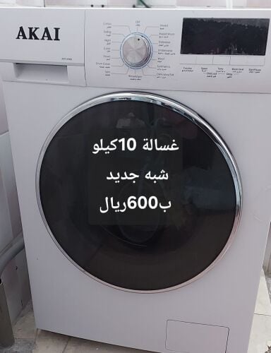 غسالة اكيا