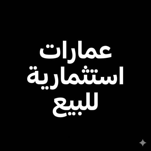 سوق تجاري للبيع