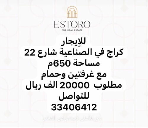 كراج للايجار